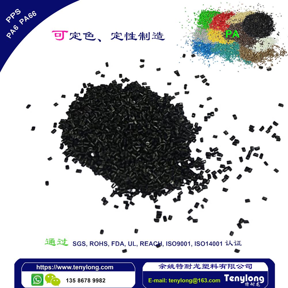 增强阻燃尼龙PA66 PA6, 加纤增强5%-60%均可定制